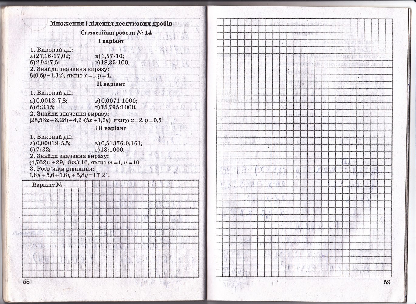 Робочий зошит з математики 5 клас Роєва Т.Г. Страница 59