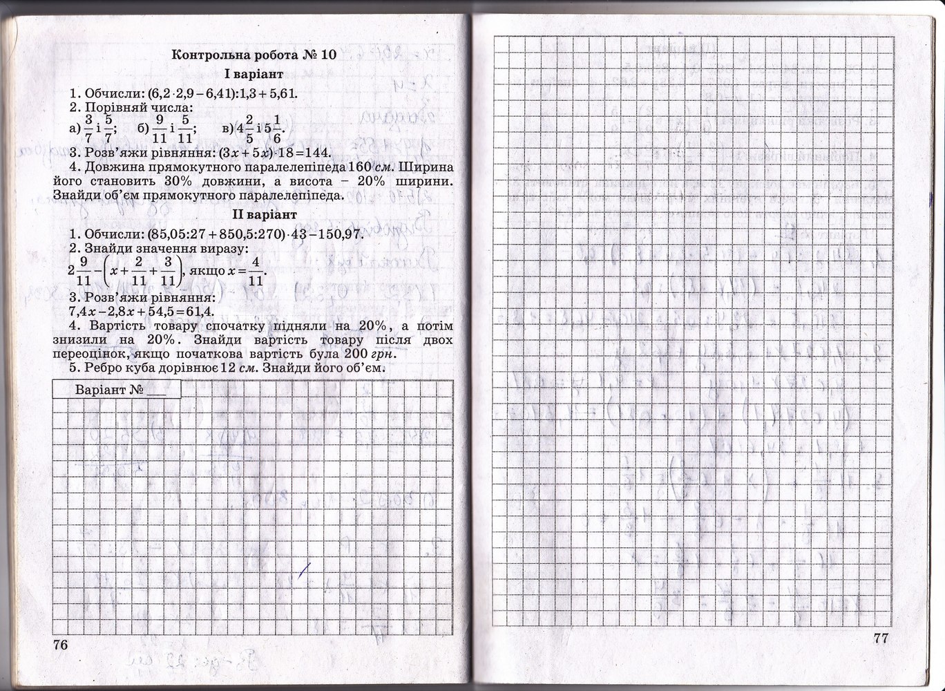 Робочий зошит з математики 5 клас Роєва Т.Г. Страница 77