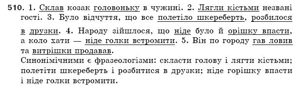 Рiдна мова 5 клас О. Глазова, Ю. Кузнецов Задание 510