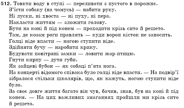 Рiдна мова 5 клас О. Глазова, Ю. Кузнецов Задание 512