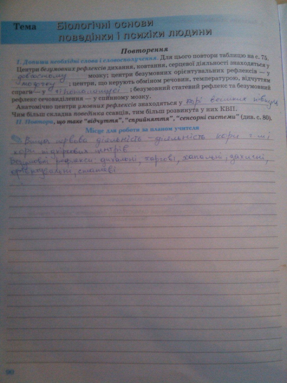 Робочий зошит з біології 9 клас О.В. Князева Страница 90