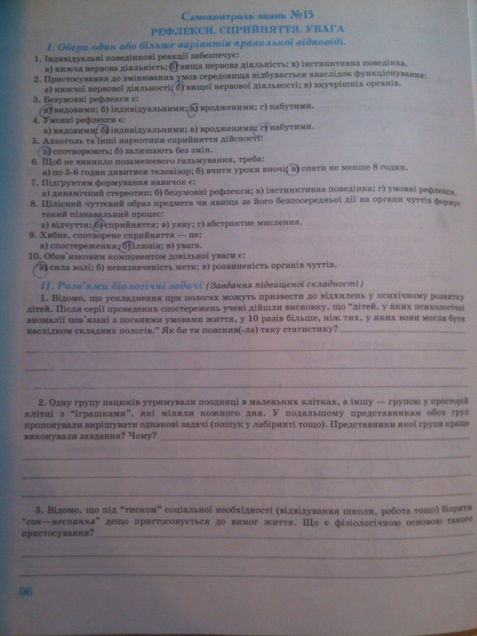 Робочий зошит з біології 9 клас О.В. Князева Страница 96