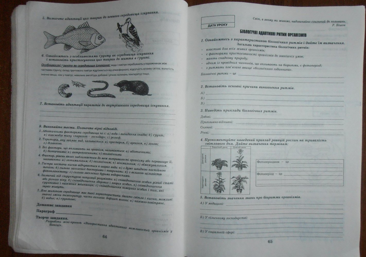 Робочий зошит з біології 11 клас Є. Яковлева Страница 65