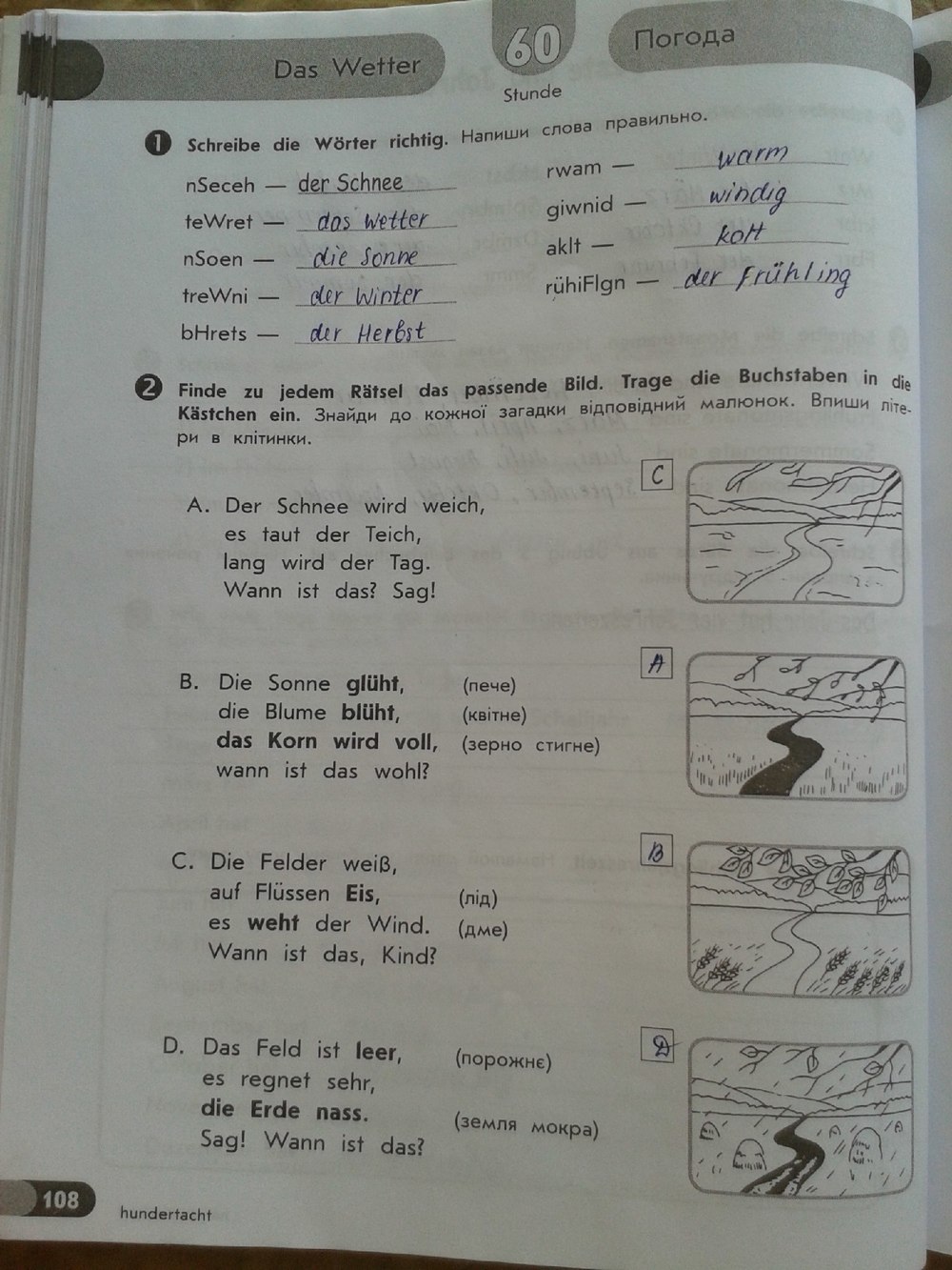 Робочий зошит з німецької мови 5 клас С.І. Сотникова, Т.Ф. Білоусова Страница 108