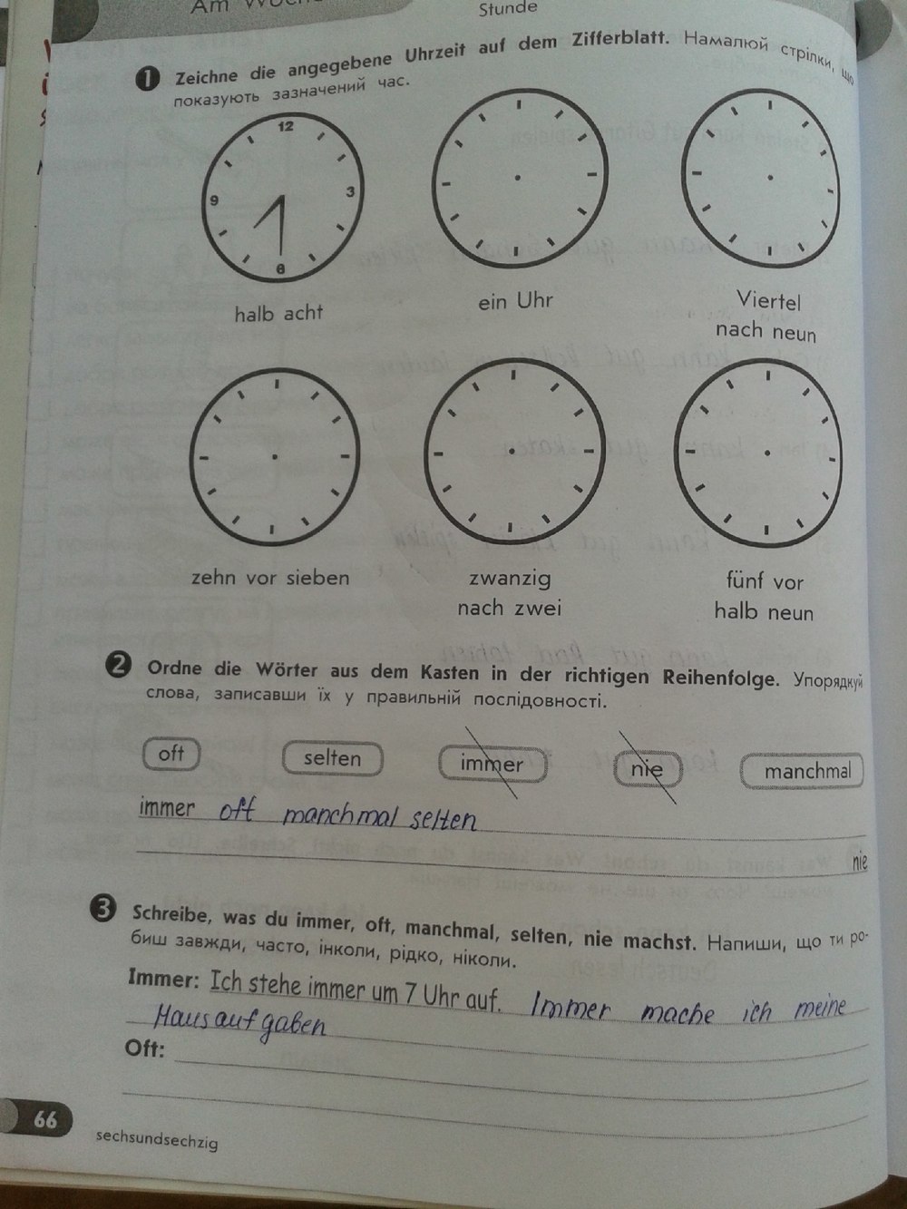 Робочий зошит з німецької мови 5 клас С.І. Сотникова, Т.Ф. Білоусова Страница 66