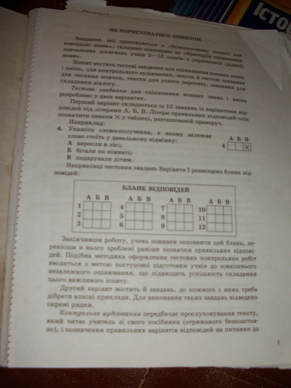 Комплексний зошит з Української мови 6 клас Жовтобрюх В.Ф. Страница 1