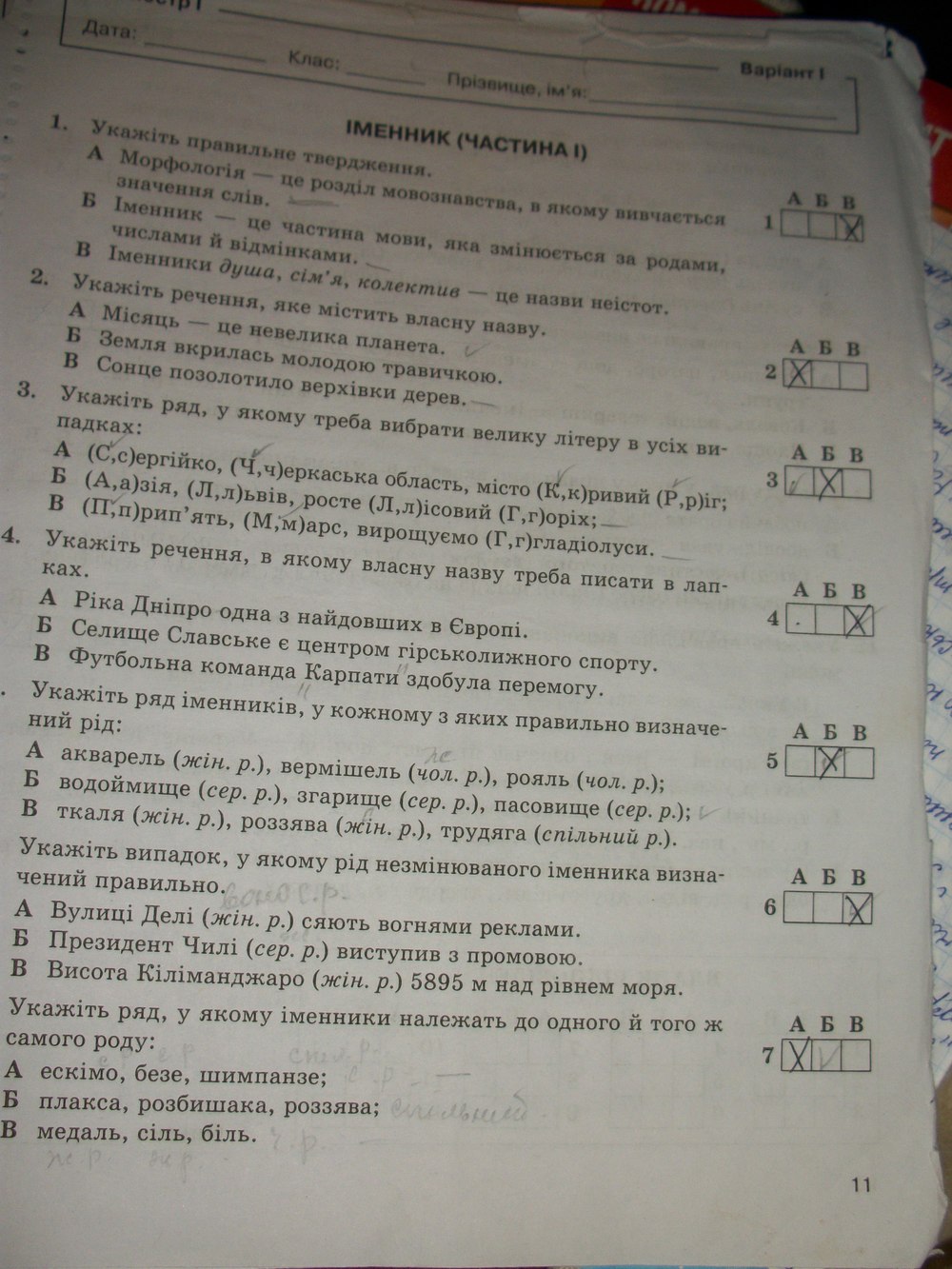 Комплексний зошит з Української мови 6 клас Жовтобрюх В.Ф. Страница 11