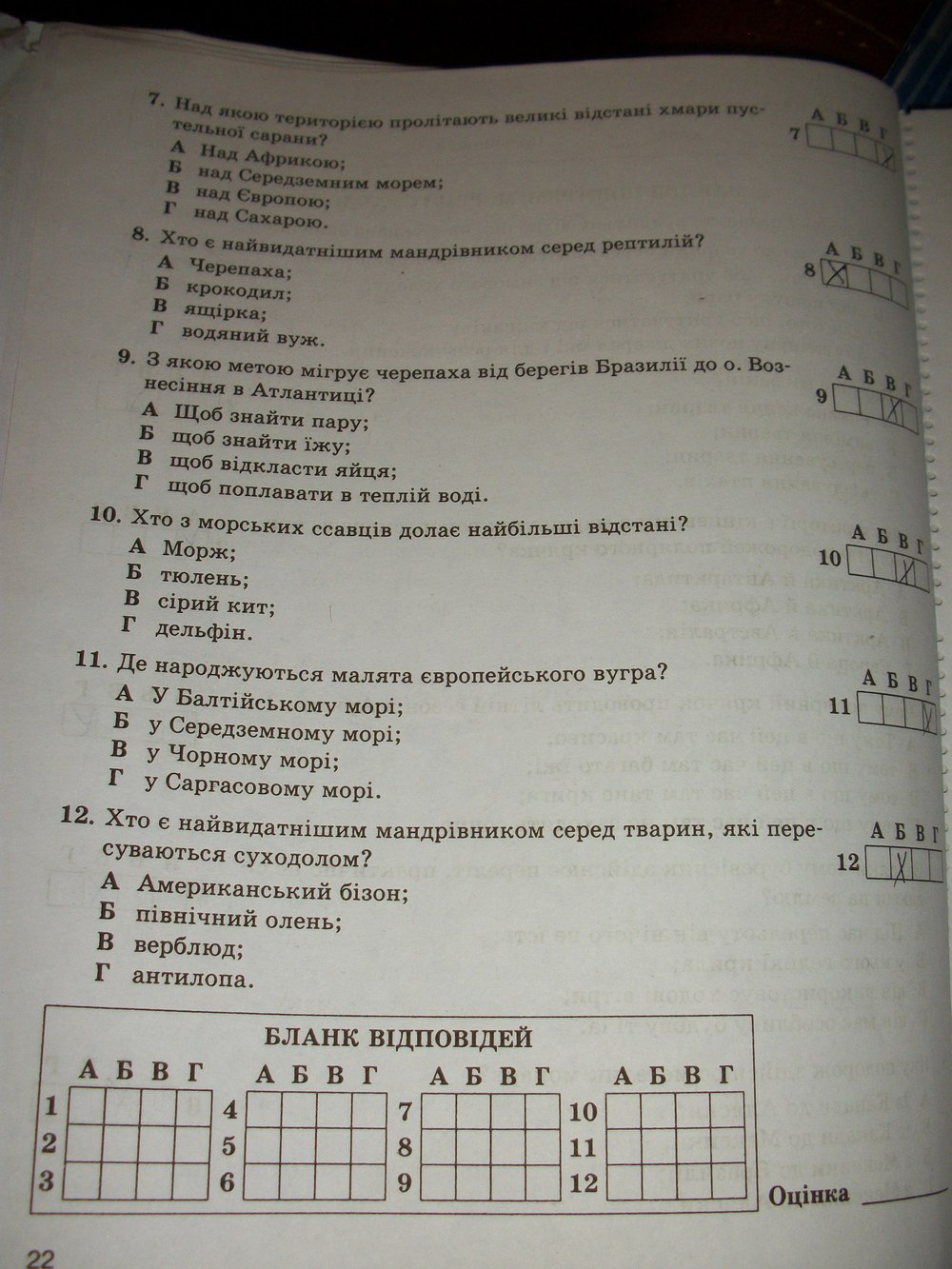 Комплексний зошит з Української мови 6 клас Жовтобрюх В.Ф. Страница 22