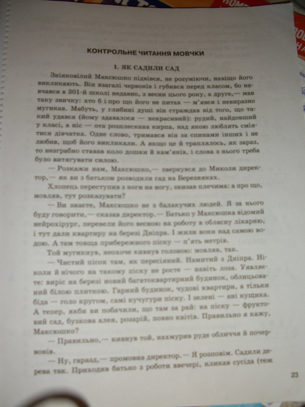 Комплексний зошит з Української мови 6 клас Жовтобрюх В.Ф. Страница 23