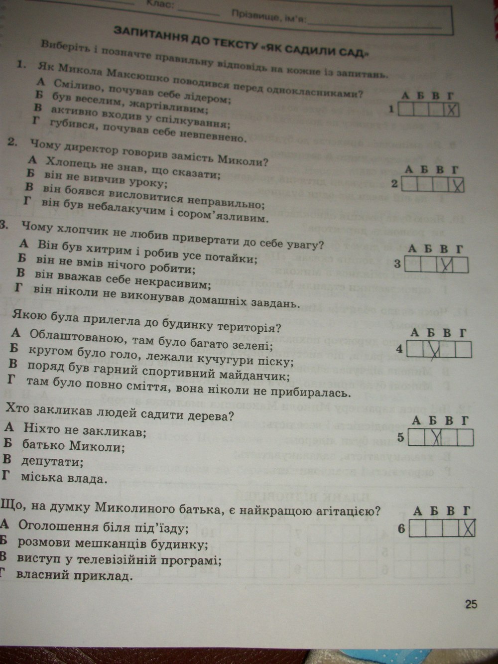 Комплексний зошит з Української мови 6 клас Жовтобрюх В.Ф. Страница 25