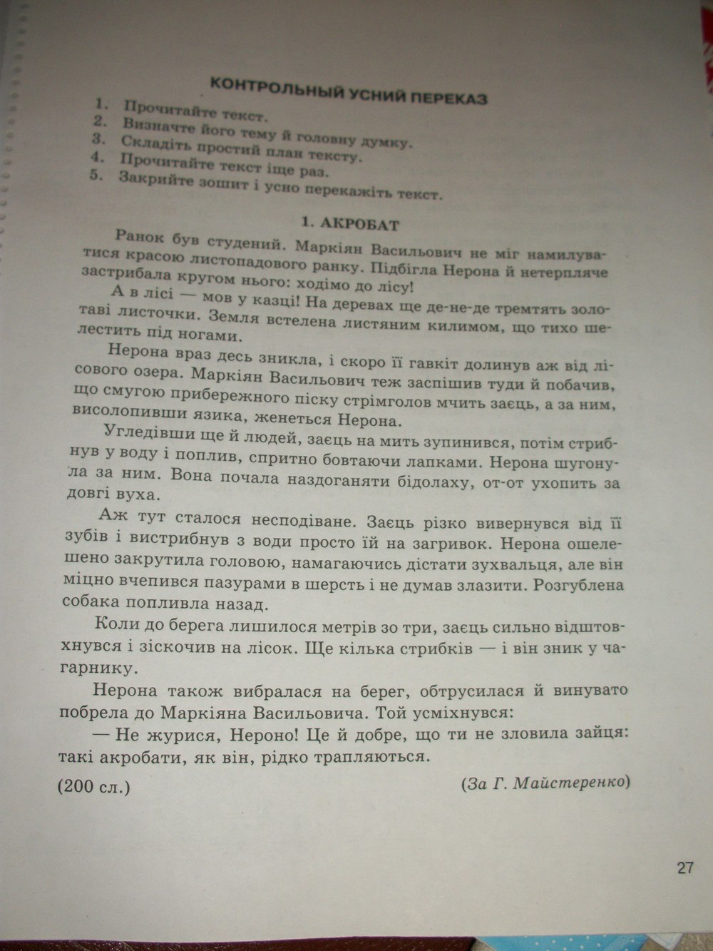 Комплексний зошит з Української мови 6 клас Жовтобрюх В.Ф. Страница 27