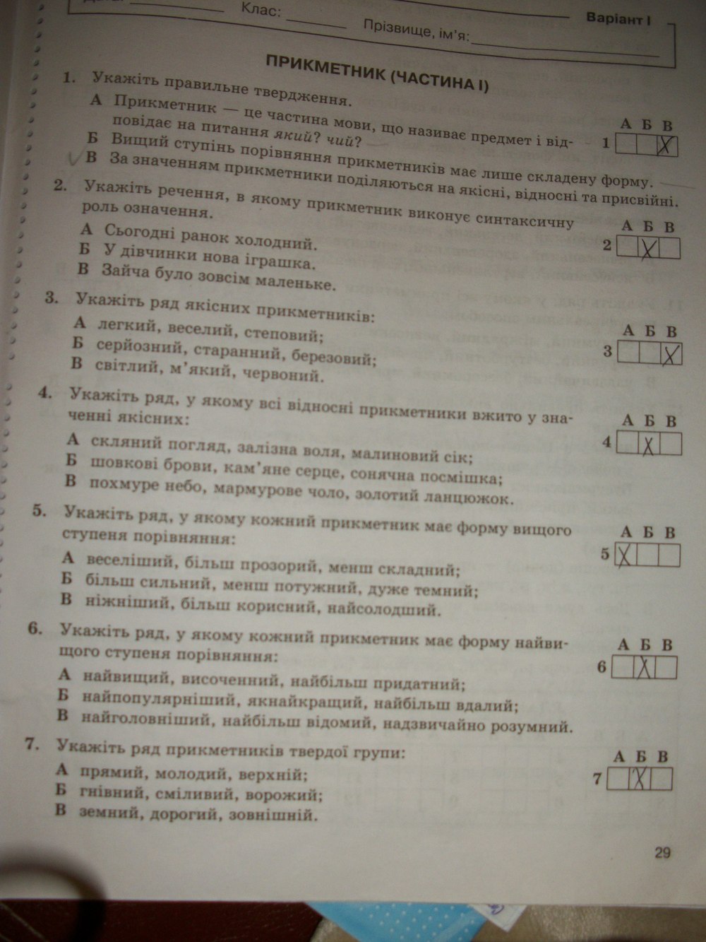 Комплексний зошит з Української мови 6 клас Жовтобрюх В.Ф. Страница 29