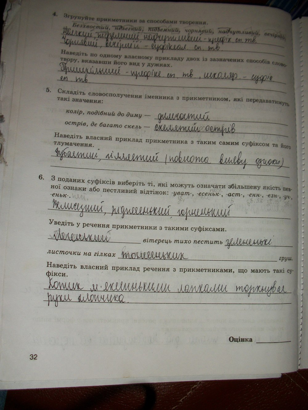 Комплексний зошит з Української мови 6 клас Жовтобрюх В.Ф. Страница 32