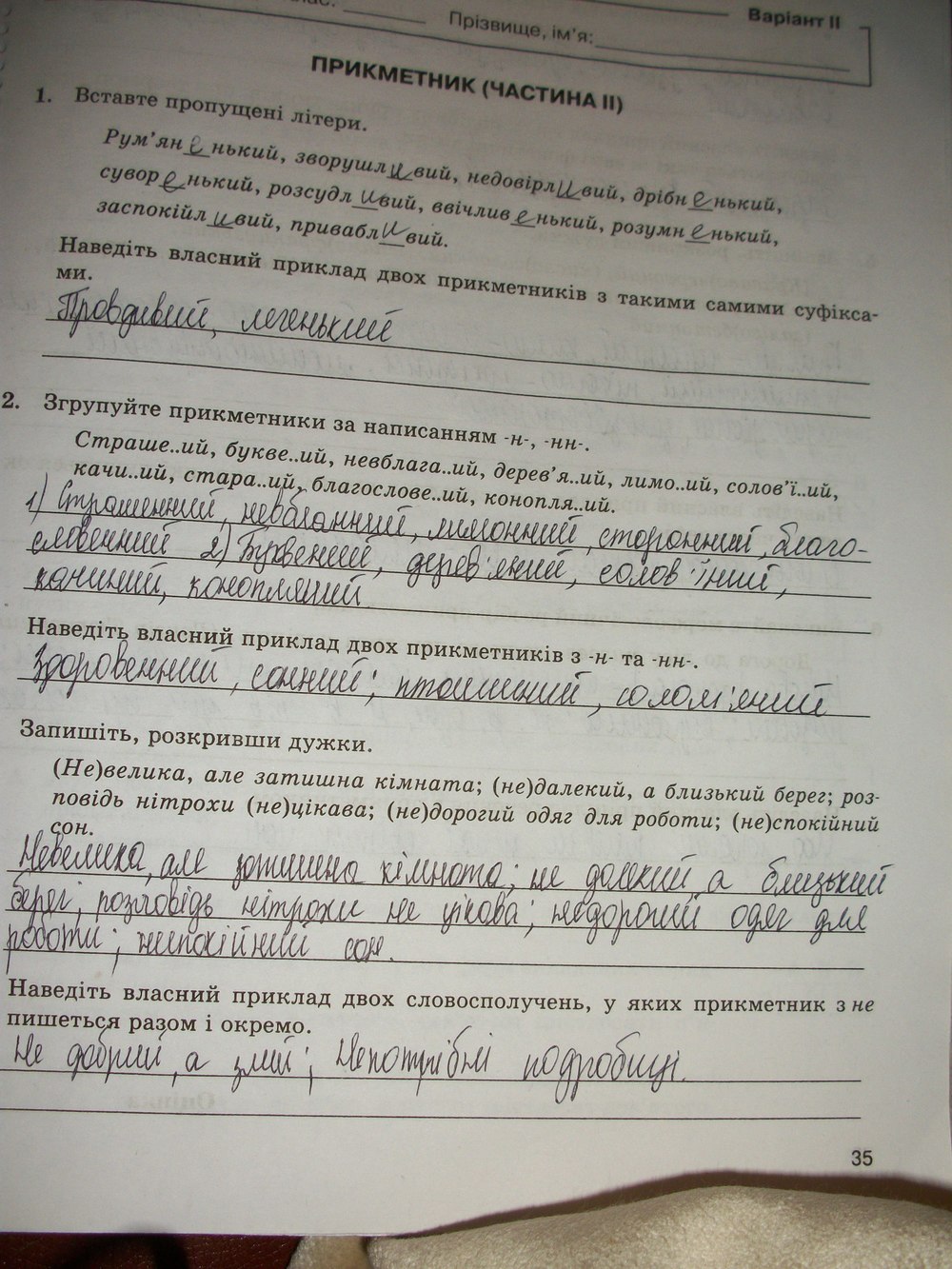 Комплексний зошит з Української мови 6 клас Жовтобрюх В.Ф. Страница 35
