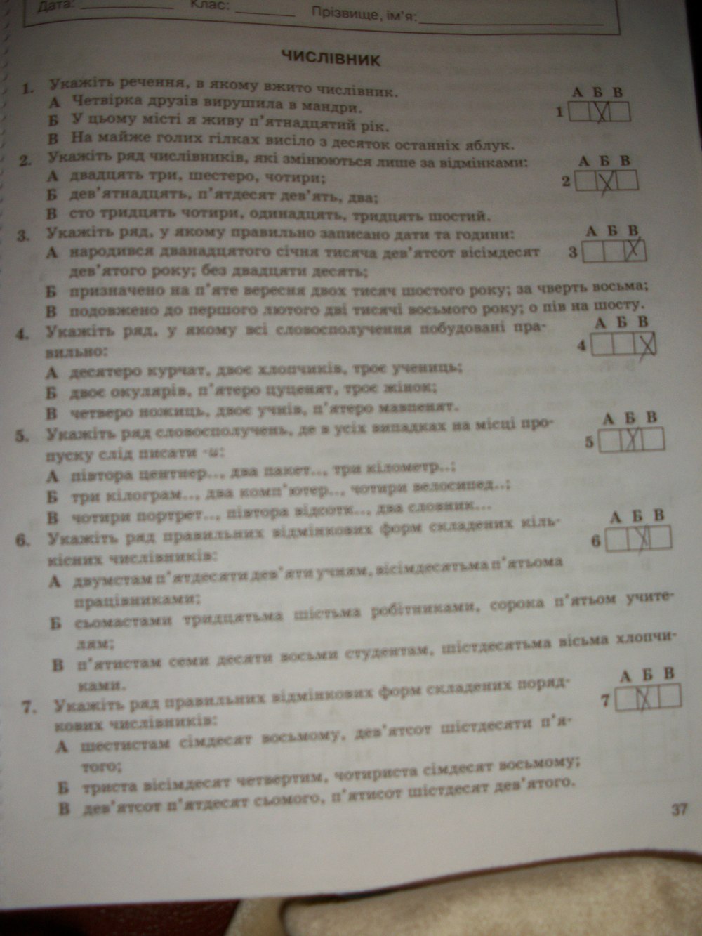 Комплексний зошит з Української мови 6 клас Жовтобрюх В.Ф. Страница 37