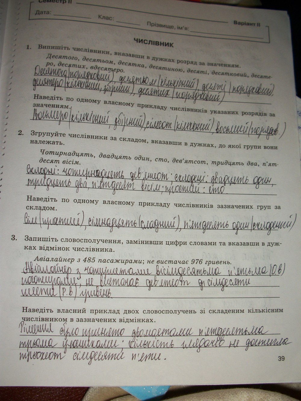 Комплексний зошит з Української мови 6 клас Жовтобрюх В.Ф. Страница 39