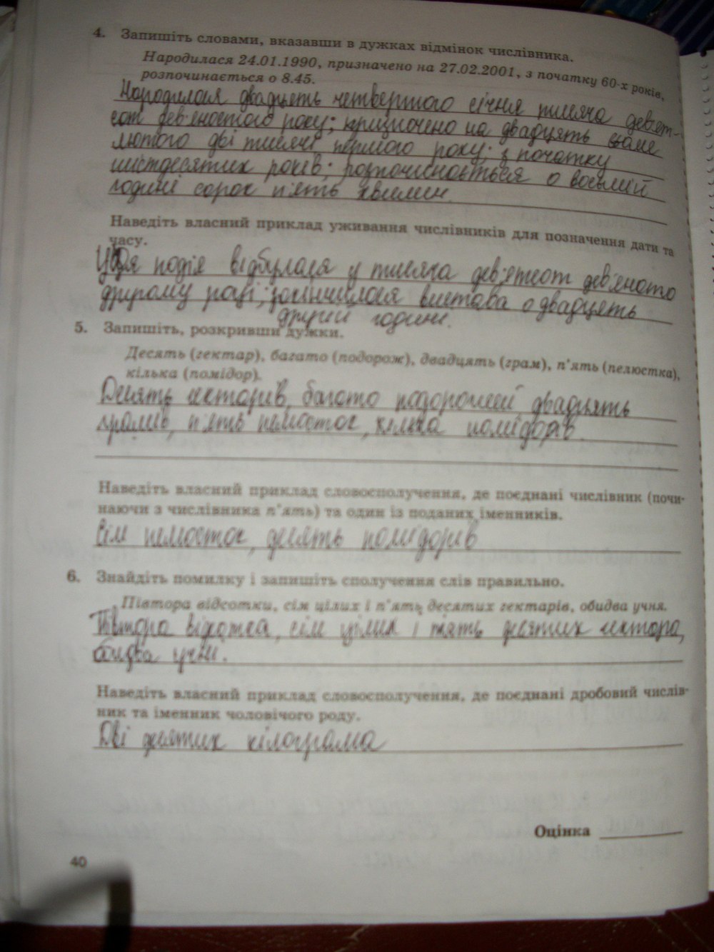 Комплексний зошит з Української мови 6 клас Жовтобрюх В.Ф. Страница 40