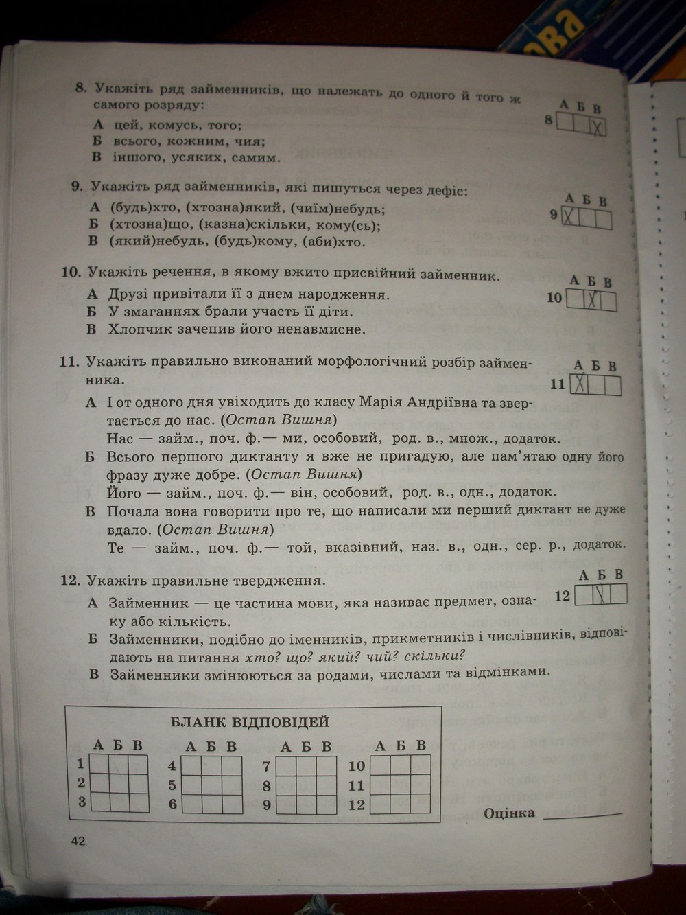 Комплексний зошит з Української мови 6 клас Жовтобрюх В.Ф. Страница 42