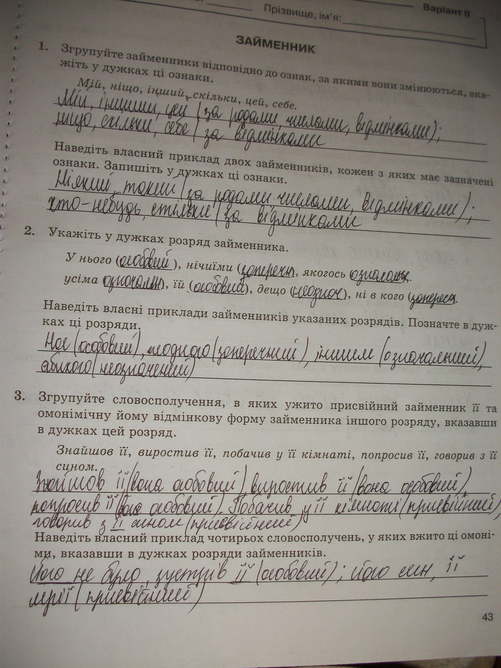 Комплексний зошит з Української мови 6 клас Жовтобрюх В.Ф. Страница 43