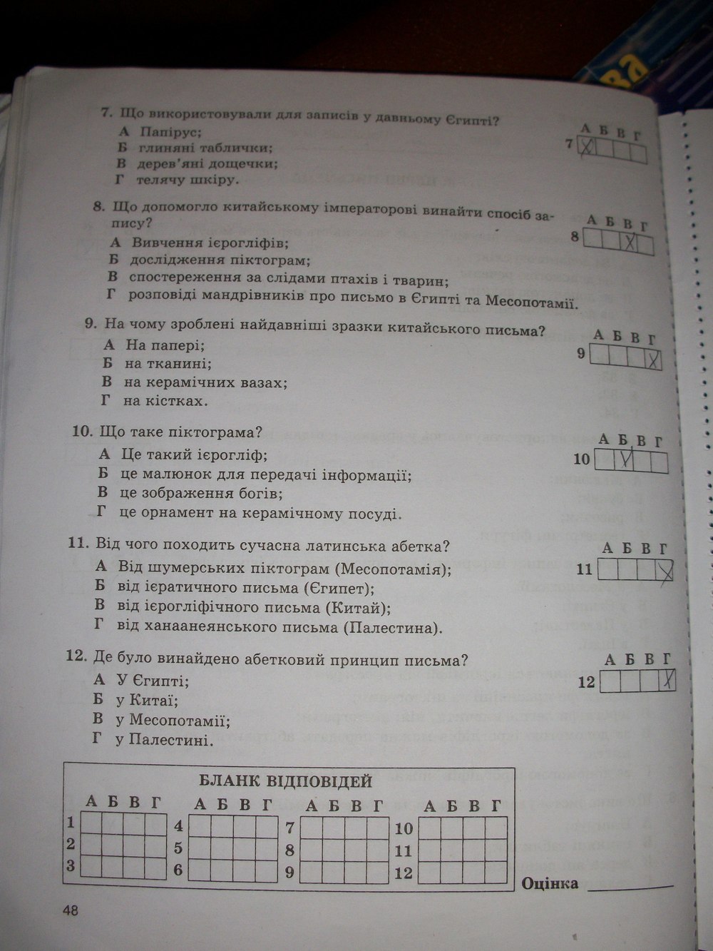 Комплексний зошит з Української мови 6 клас Жовтобрюх В.Ф. Страница 48