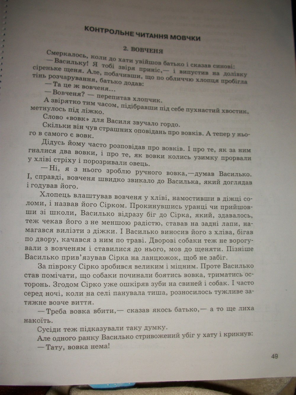 Комплексний зошит з Української мови 6 клас Жовтобрюх В.Ф. Страница 49