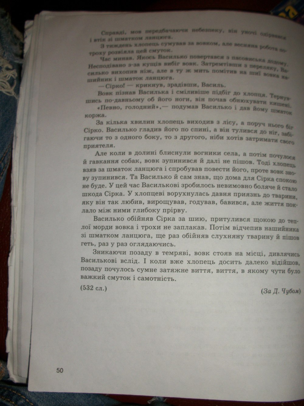 Комплексний зошит з Української мови 6 клас Жовтобрюх В.Ф. Страница 50