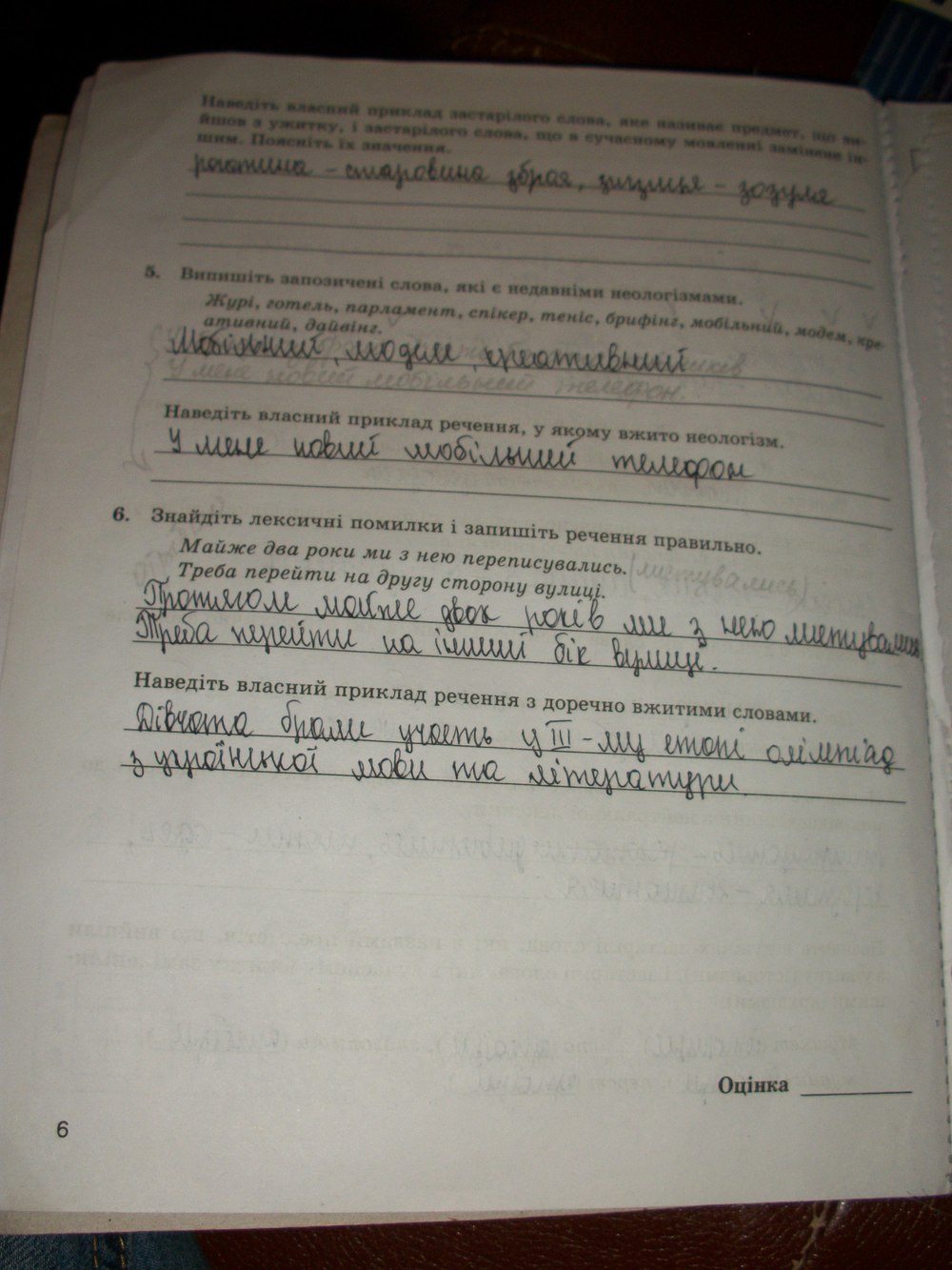 Комплексний зошит з Української мови 6 клас Жовтобрюх В.Ф. Страница 6