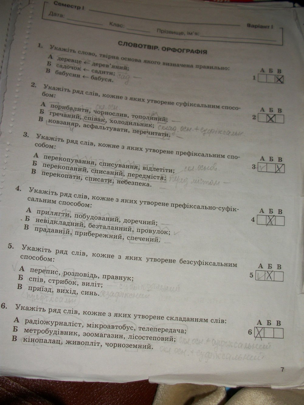 Комплексний зошит з Української мови 6 клас Жовтобрюх В.Ф. Страница 7