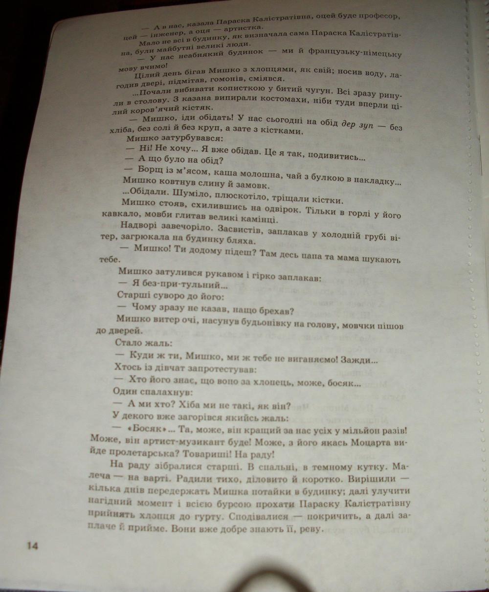 Комплексний зошит з Української мови 10 клас Жовтобрюх В.Ф. Страница 14