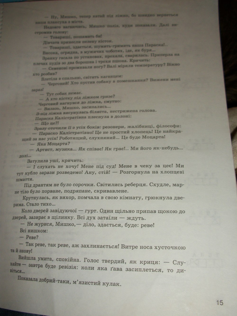 Комплексний зошит з Української мови 10 клас Жовтобрюх В.Ф. Страница 15