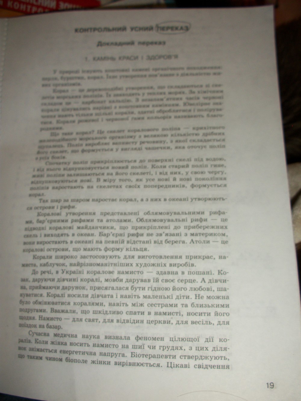 Комплексний зошит з Української мови 10 клас Жовтобрюх В.Ф. Страница 19