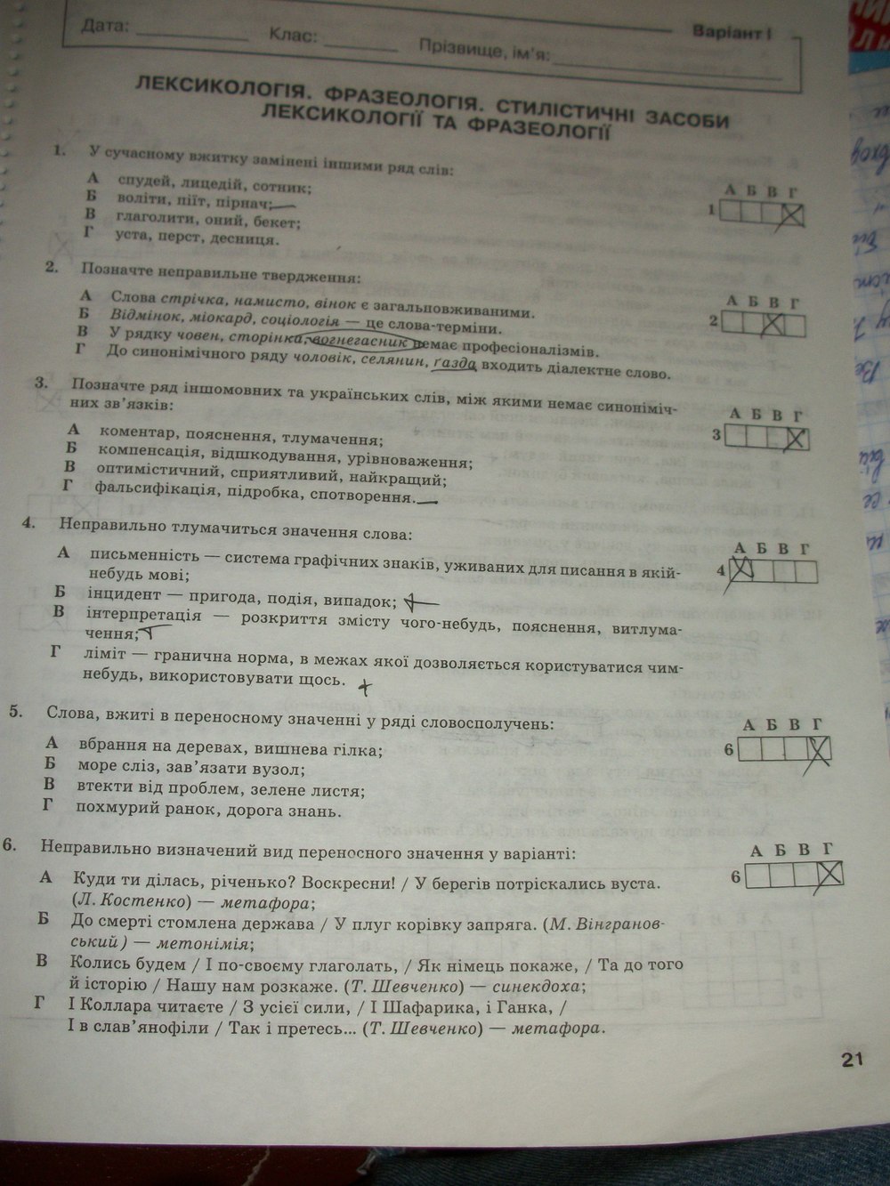 Комплексний зошит з Української мови 10 клас Жовтобрюх В.Ф. Страница 21