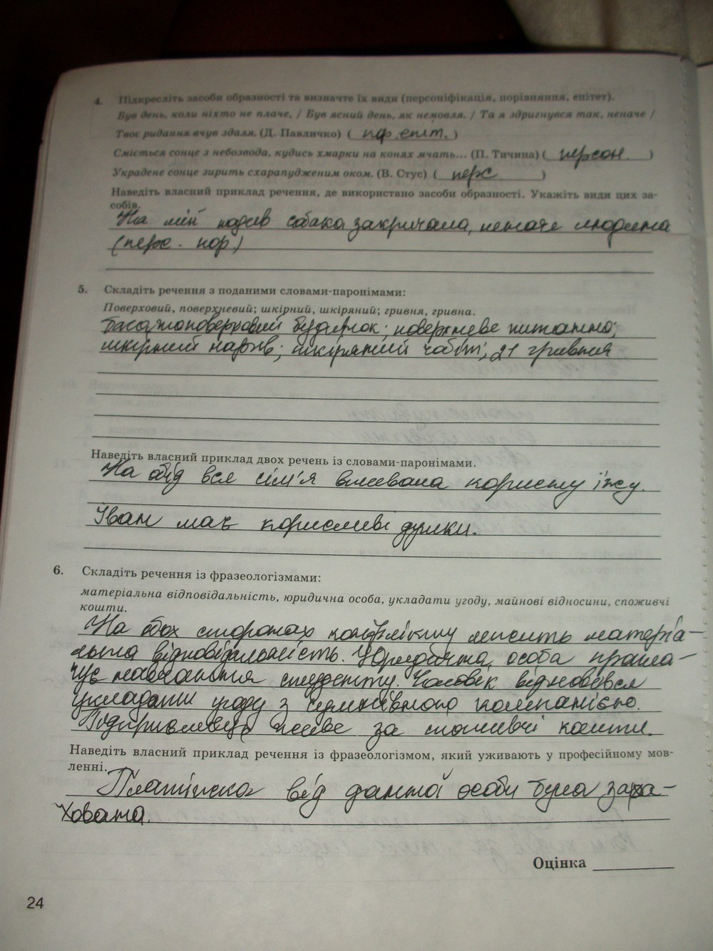 Комплексний зошит з Української мови 10 клас Жовтобрюх В.Ф. Страница 24