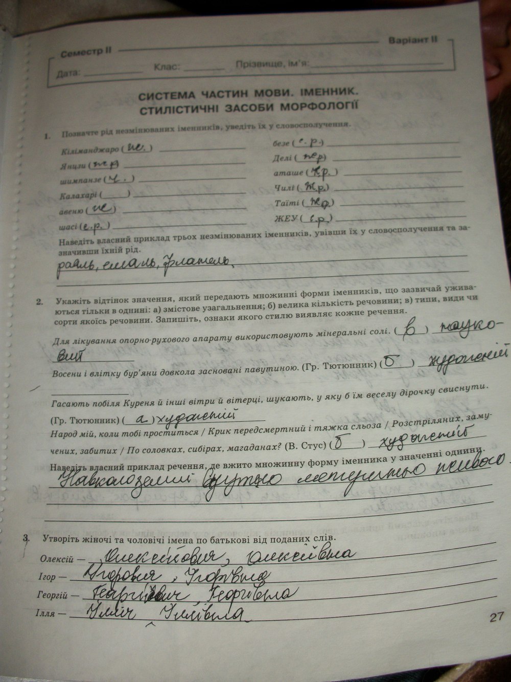 Комплексний зошит з Української мови 10 клас Жовтобрюх В.Ф. Страница 27