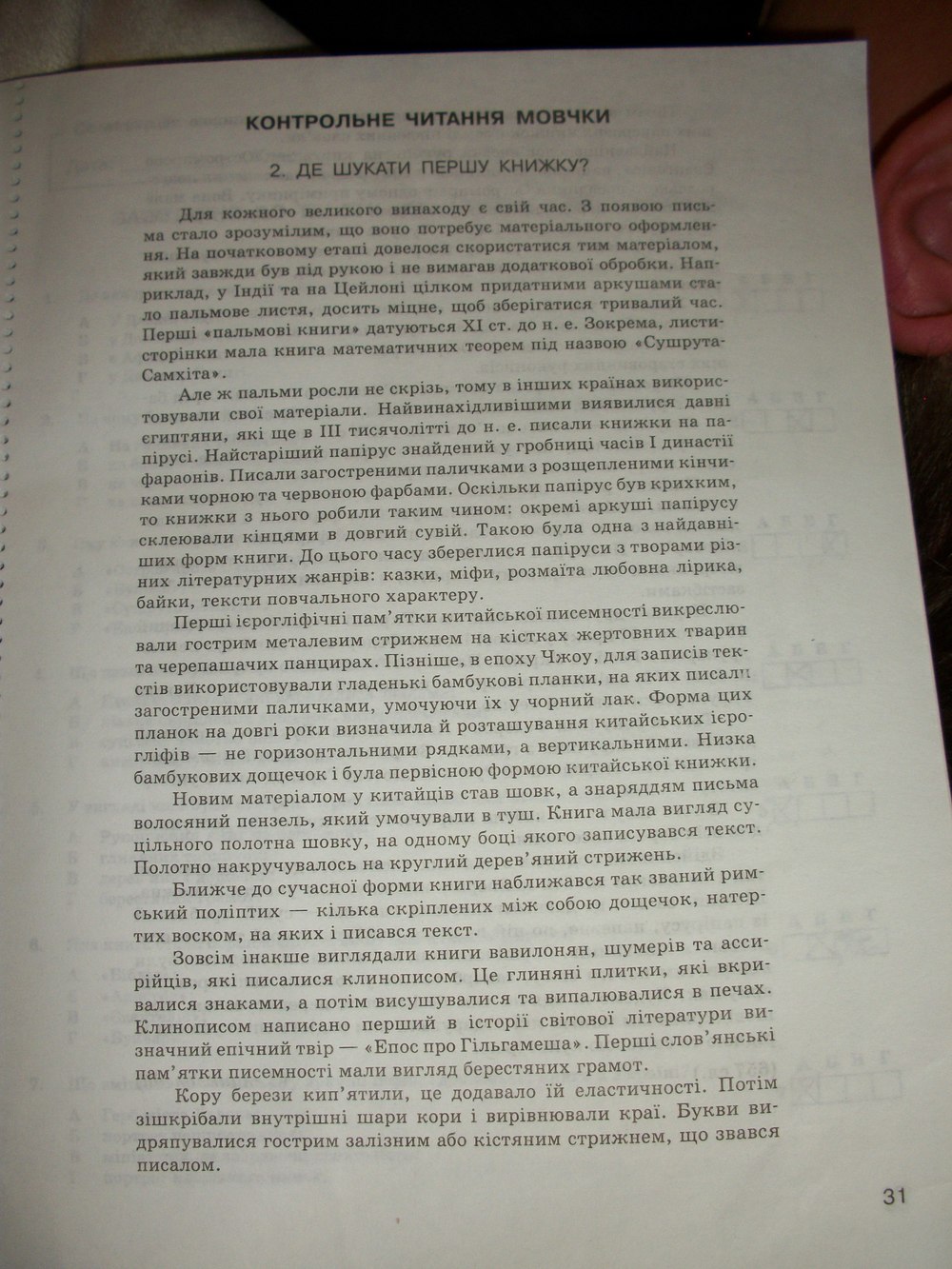 Комплексний зошит з Української мови 10 клас Жовтобрюх В.Ф. Страница 31