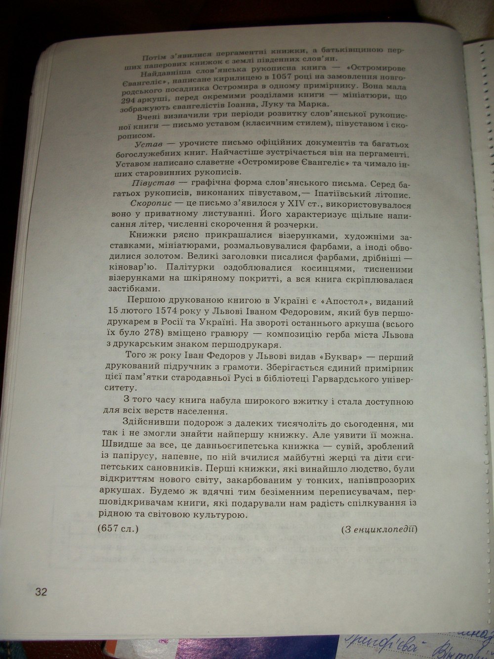 Комплексний зошит з Української мови 10 клас Жовтобрюх В.Ф. Страница 32