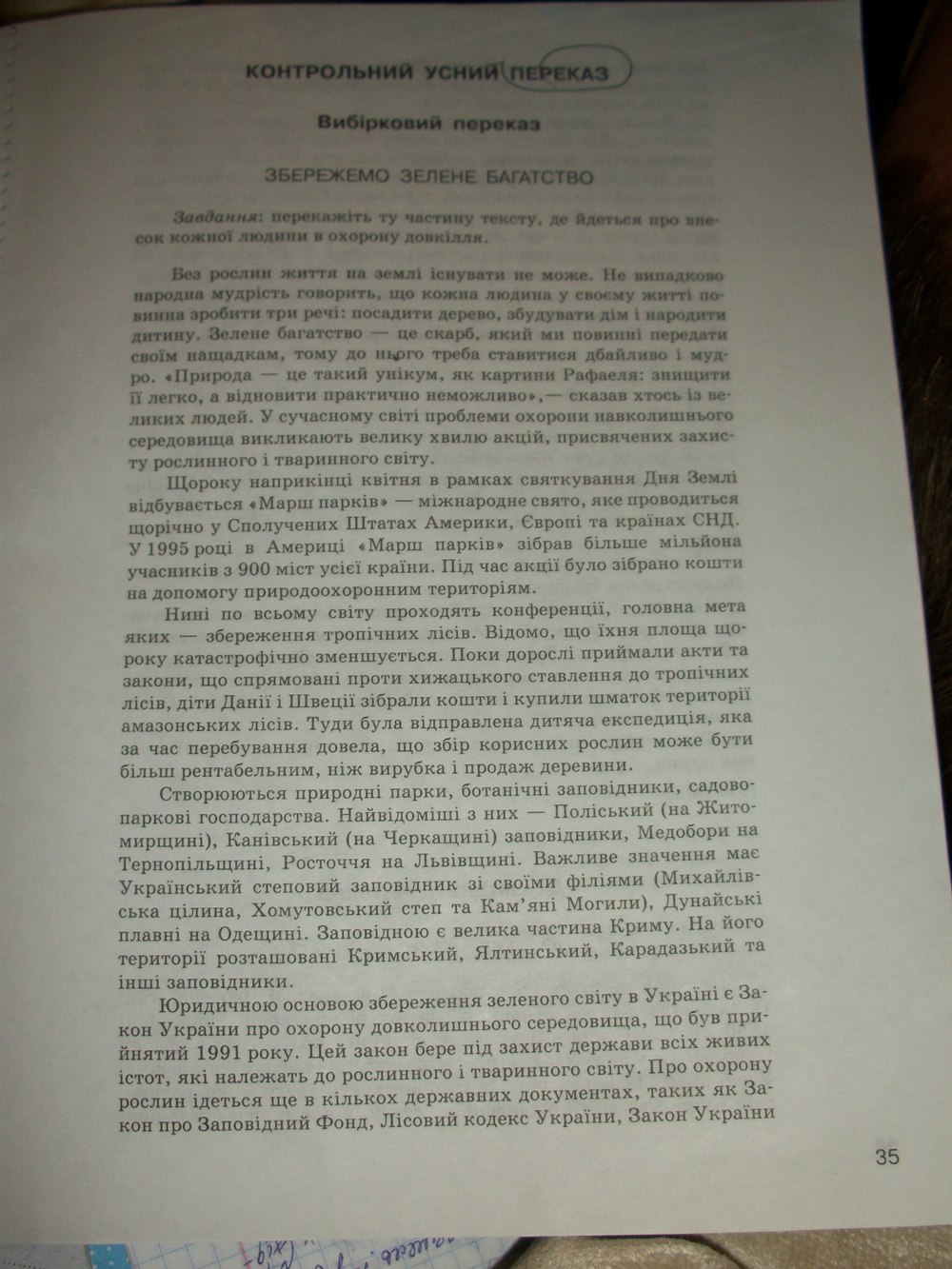 Комплексний зошит з Української мови 10 клас Жовтобрюх В.Ф. Страница 35