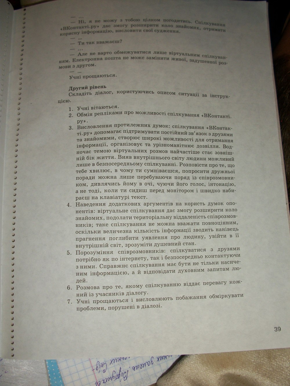 Комплексний зошит з Української мови 10 клас Жовтобрюх В.Ф. Страница 39