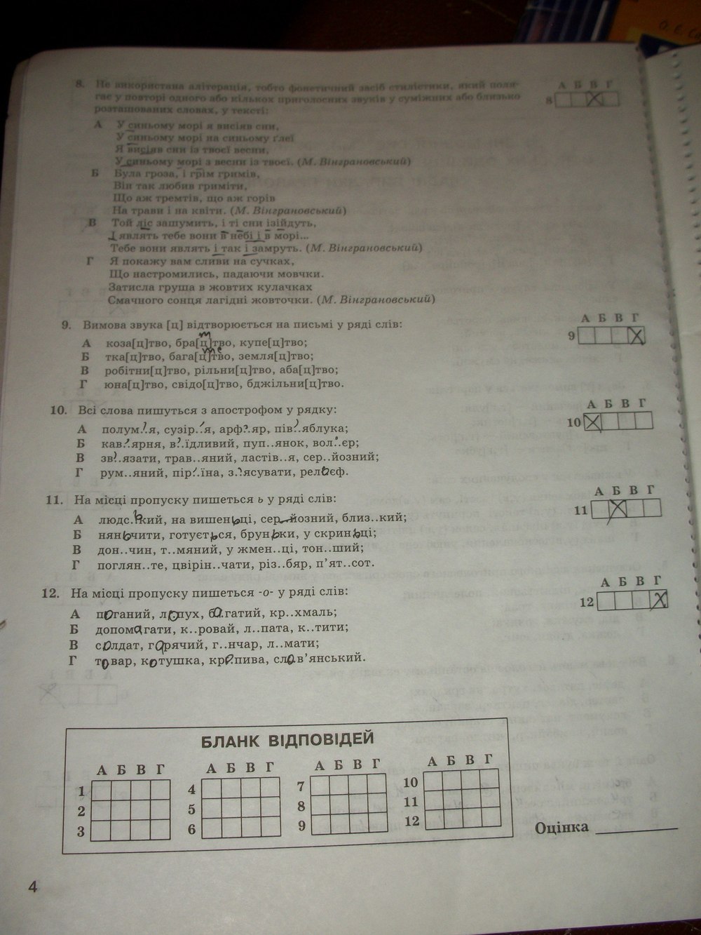 Комплексний зошит з Української мови 10 клас Жовтобрюх В.Ф. Страница 4