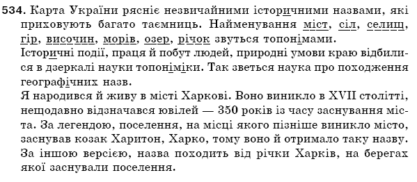 Рiдна мова 5 клас О. Глазова, Ю. Кузнецов Задание 534