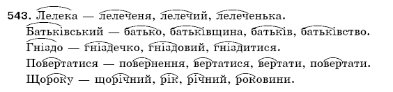 Рiдна мова 5 клас О. Глазова, Ю. Кузнецов Задание 543