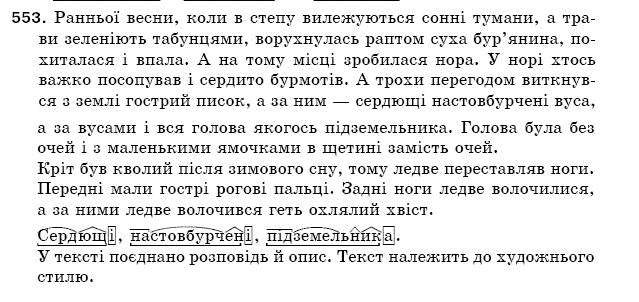 Рiдна мова 5 клас О. Глазова, Ю. Кузнецов Задание 553