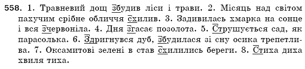 Рiдна мова 5 клас О. Глазова, Ю. Кузнецов Задание 558