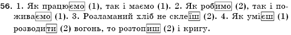 Рiдна мова 5 клас О. Глазова, Ю. Кузнецов Задание 56