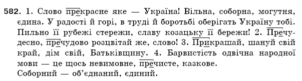 Рiдна мова 5 клас О. Глазова, Ю. Кузнецов Задание 582