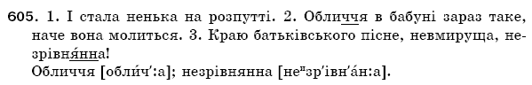 Рiдна мова 5 клас О. Глазова, Ю. Кузнецов Задание 605