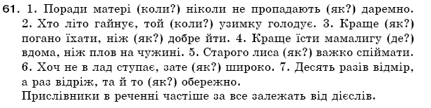 Рiдна мова 5 клас О. Глазова, Ю. Кузнецов Задание 61