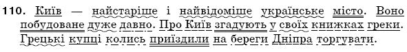 Рiдна мова 5 клас С. Єрмоленко, В. Сичова Задание 110