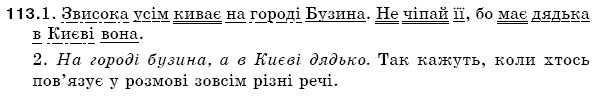 Рiдна мова 5 клас С. Єрмоленко, В. Сичова Задание 113