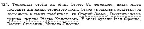 Рiдна мова 5 клас С. Єрмоленко, В. Сичова Задание 121